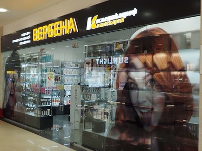 Cеть магазинов профессиональной косметики ВЕРБЕНА-КосметикаПроф