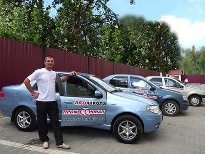 Автошкола Профессионал