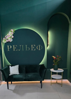 Рельеф, студия коррекции фигуры