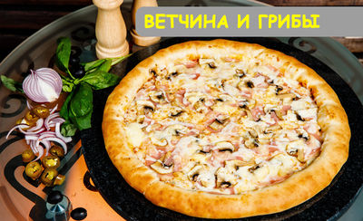 Почтальон Пицца