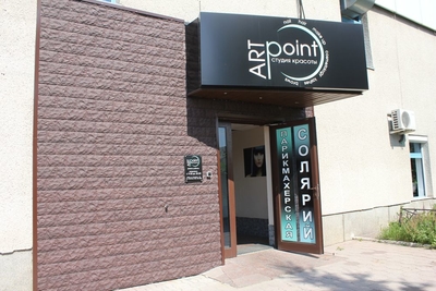 Салон красоты Art point