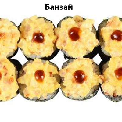 Скидка 50% на полюбившиеся роллы и пиццы! Скидка 50% на полюбившиеся роллы и пиццы!