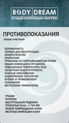 Body Dream (Боди дрим)