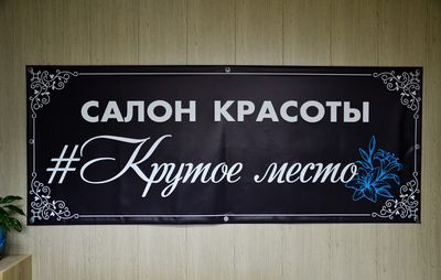 Салон красоты Крутое место