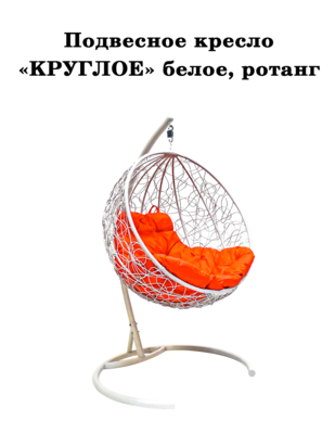 Подвесные кресла от компании «SAD71» 