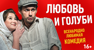 Билеты в «Театр комедии» со скидкой 50%!