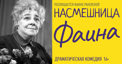 Билеты в «Театр комедии» со скидкой 50%!