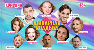 Билеты в «Театр комедии» со скидкой 50%! Билеты в «Театр комедии» со скидкой 50%!