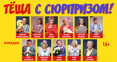 Билеты в «Театр комедии» со скидкой 50%!