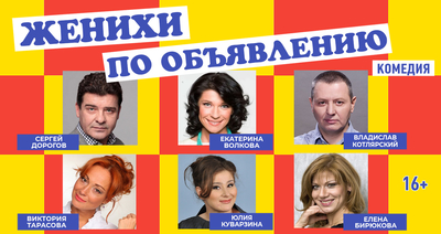 Билеты в «Театр комедии» со скидкой 50%!