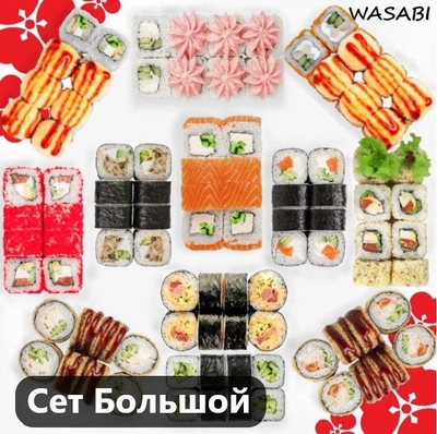 Любимое меню от службы доставки «WASABI» со скидкой 50%!
