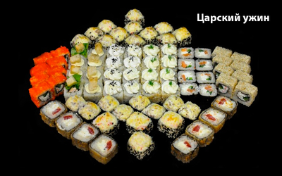 Вкусные, любимые сеты от службы доставки Анимашки со скидкой 50%! Вкусные, любимые сеты от службы доставки Анимашки со скидкой 50%!