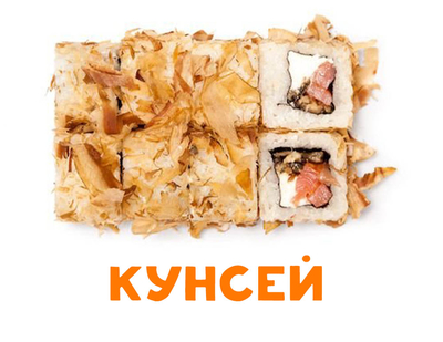 Скидка 50% на полюбившиеся роллы и пиццу! Скидка 50% на полюбившиеся роллы и пиццу!