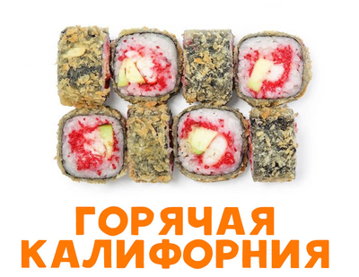 Скидка 50% на полюбившиеся роллы и пиццу!