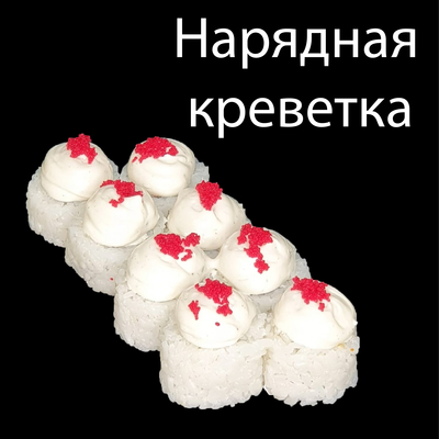 Вкусные сеты и роллы со скидкой  50% от службы доставки «Суши Пати»