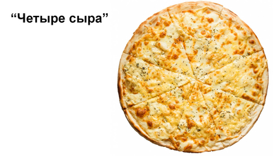 Сеты и пицца со скидками 50% от службы доставки «ЭТО ЕДА» Сеты и пицца со скидками 50% от службы доставки «ЭТО ЕДА»