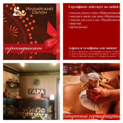 Сеансы удовольствия в индийском салоне «Тара»