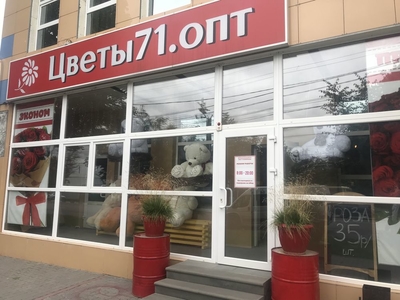 Букеты и цветы для любого повода со скидкой до 41% в сети цветочных магазинов «Цветы71.опт»!