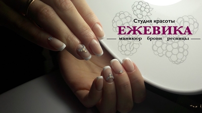 Салон красоты Ежевика в Туле