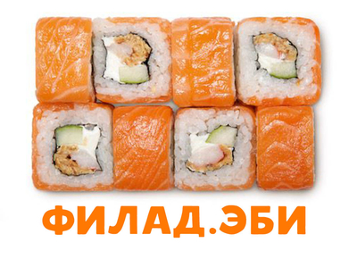 Скидка 50% на полюбившиеся роллы и пиццу!