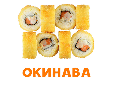 Скидка 50% на полюбившиеся роллы и пиццу!