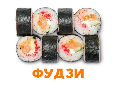 Скидка 50% на полюбившиеся роллы и пиццу!