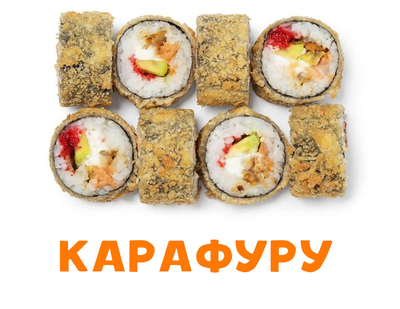 Скидка 50% на полюбившиеся роллы и пиццу!