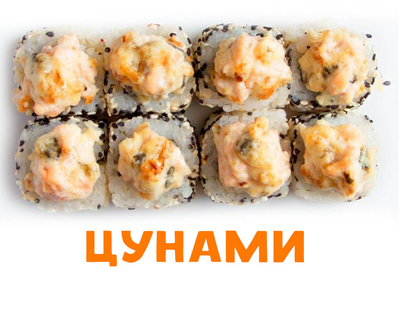 Скидка 50% на полюбившиеся роллы и пиццу!