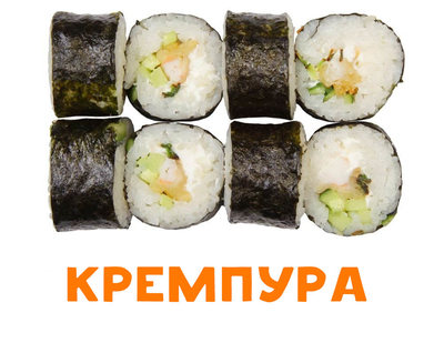 Скидка 50% на полюбившиеся роллы и пиццу!