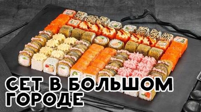 Служба доставки «Две палочки» дарит скидку 50% на роллы и сеты на любой вкус! Служба доставки «Две палочки» дарит скидку 50% на роллы и сеты на любой вкус!