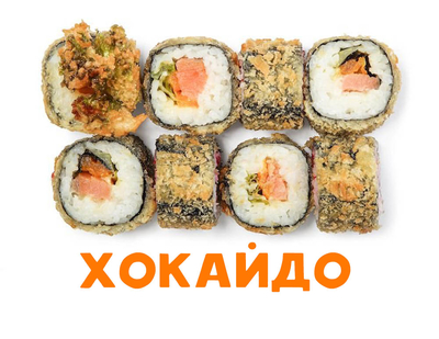 Скидка 50% на полюбившиеся роллы и пиццу!