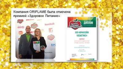 Продукция Орифлейм