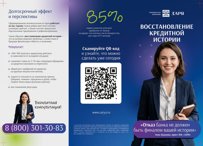 Восстановление кредитной истории в Туле со скидкой 28%! Восстановление кредитной истории в Туле со скидкой 28%!
