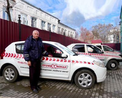 Автошкола Профессионал