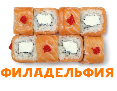 Скидка 50% на полюбившиеся роллы и пиццу! Скидка 50% на полюбившиеся роллы и пиццу!