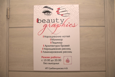 Скидки до 54% на услуги красоты в новом салоне Beauty graphics! Скидки до 54% на услуги красоты в новом салоне Beauty graphics!