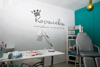 Студия красоты «Королева»