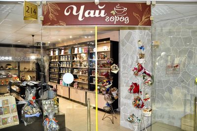 Магазин Чайгород