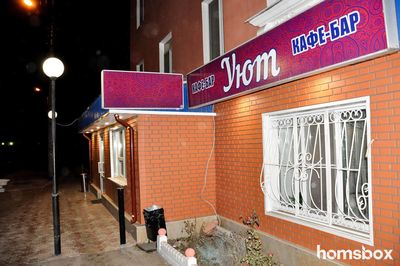 Кафе бар Уют