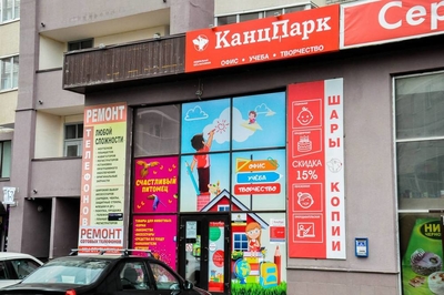 Товары к школе со скидкой 20% от сети магазинов «КанцПарк»!