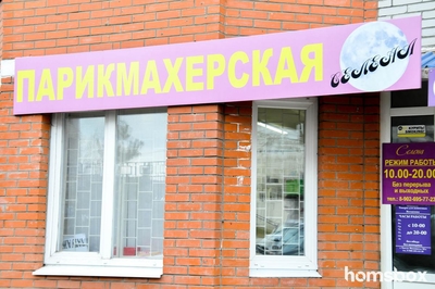 Салон красоты «Селена»