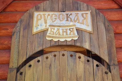 Русская баня в «Crazy веник» (Крейзи веник)