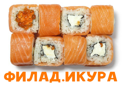 Скидка 50% на полюбившиеся роллы и пиццу!