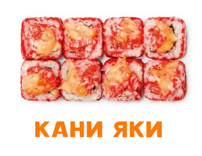 Скидка 50% на полюбившиеся роллы и пиццу!