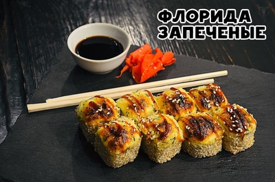 Служба доставки «Две палочки» дарит скидку 50% на роллы и сеты на любой вкус! Служба доставки «Две палочки» дарит скидку 50% на роллы и сеты на любой вкус!