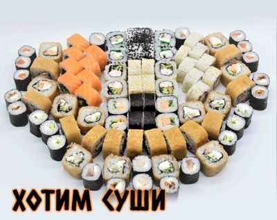 Новая служба доставки Хочу суши дарит скидку 50%! Новая служба доставки Хочу суши дарит скидку 50%!