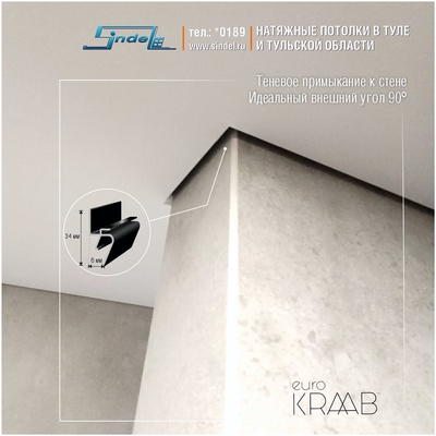 «Sindel» натяжные потолки