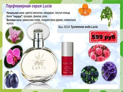 Продукция Орифлейм