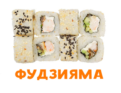 Скидка 50% на полюбившиеся роллы и пиццу!