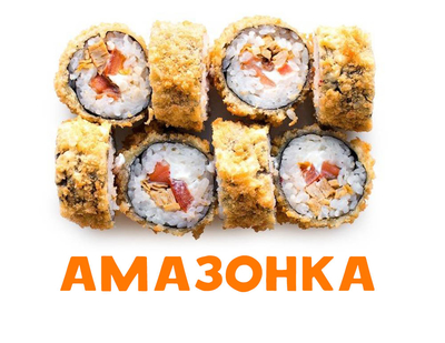 Скидка 50% на полюбившиеся роллы и пиццу!